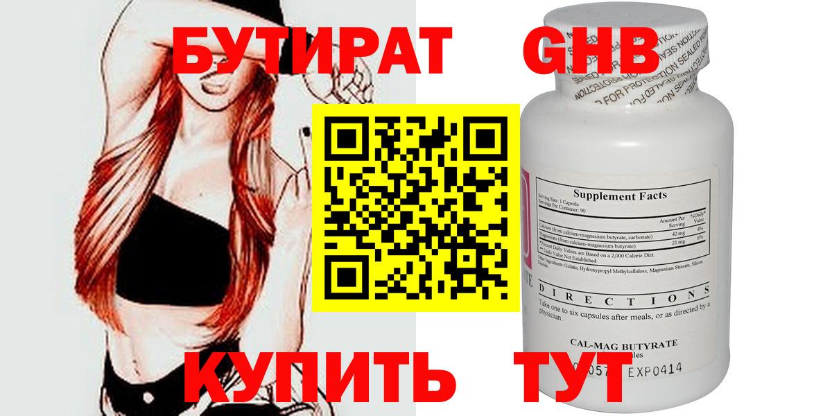 БУТИРАТ GHB Всеволожск