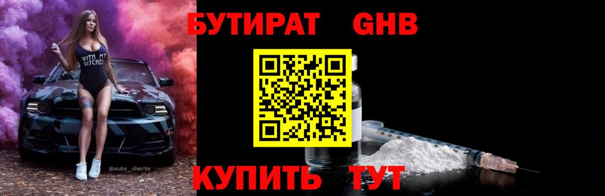 БУТИРАТ  БУТИРАТ Butirat  Вход с VPN  Всеволожск 