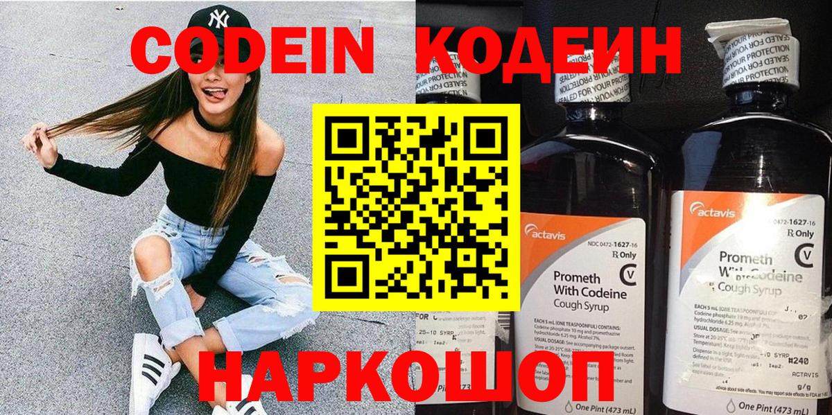 где купить наркоту  Кодеиновый сироп Lean Purple Drank  Вход с VPN  Всеволожск 