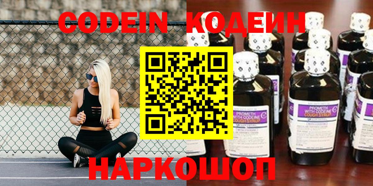 Codein напиток Lean (лин) Всеволожск