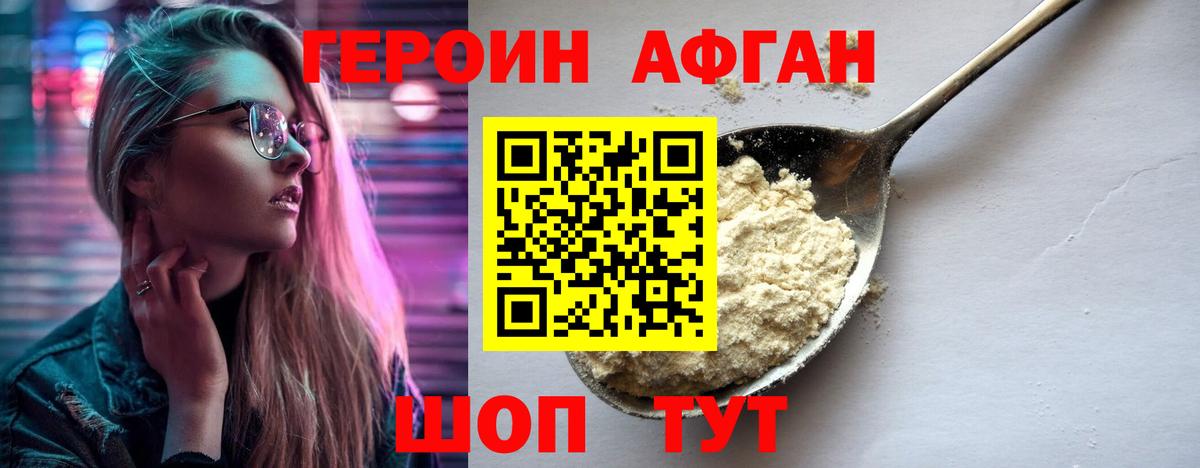 ГЕРОИН Афган  Вход с VPN  Всеволожск 