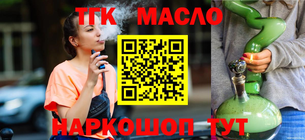 ТГК жижа  Вход с VPN  Всеволожск 