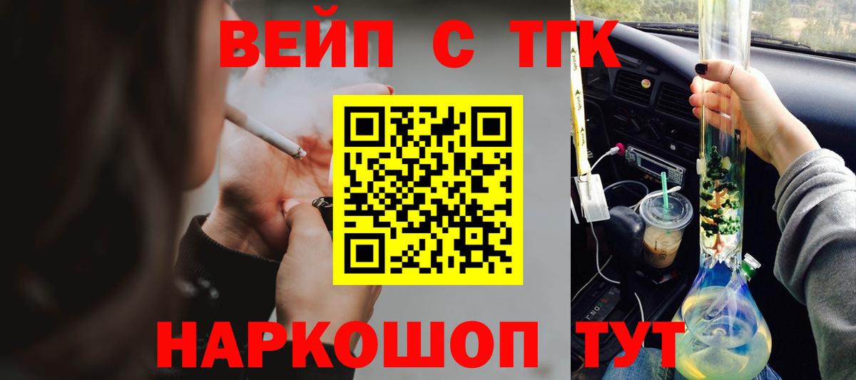 ТГК вейп с тгк Всеволожск